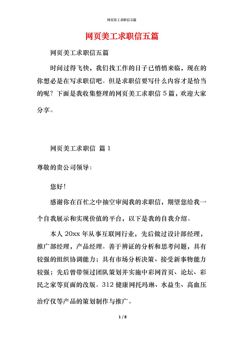 网页美工求职信五篇