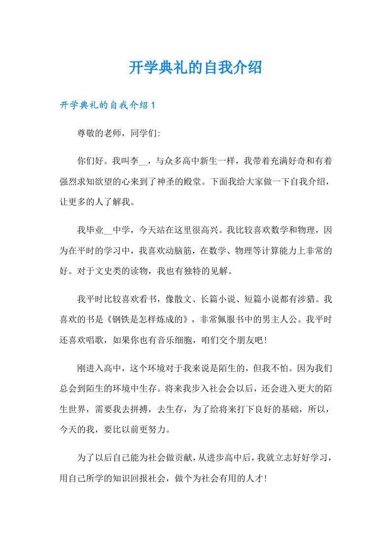 开学典礼的自我介绍