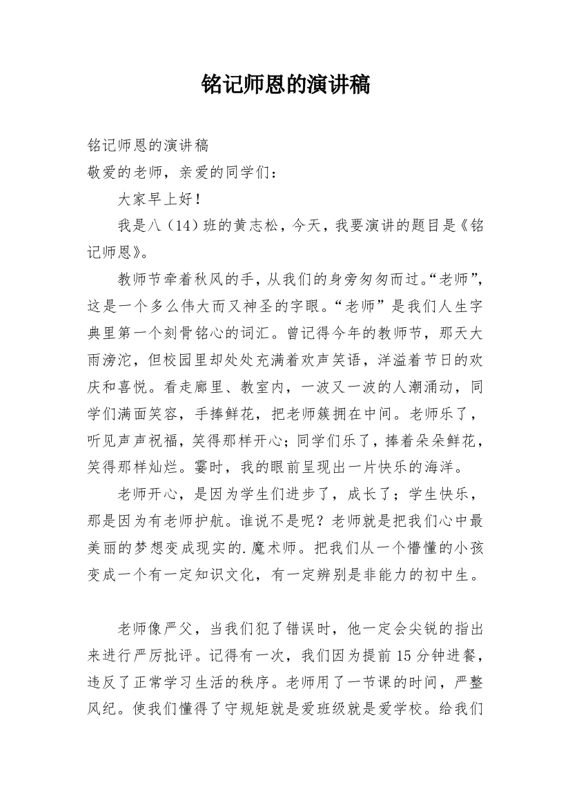 铭记师恩的演讲稿