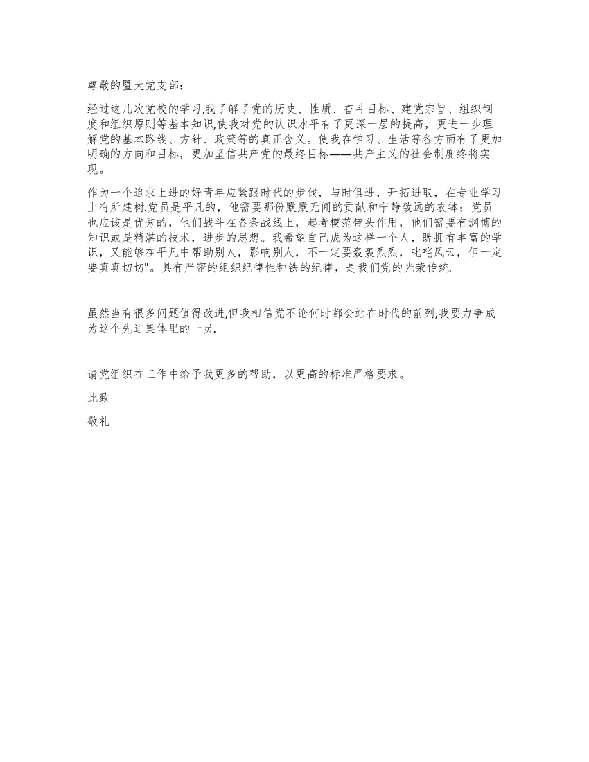 2021年党校学习总结入党思想汇报