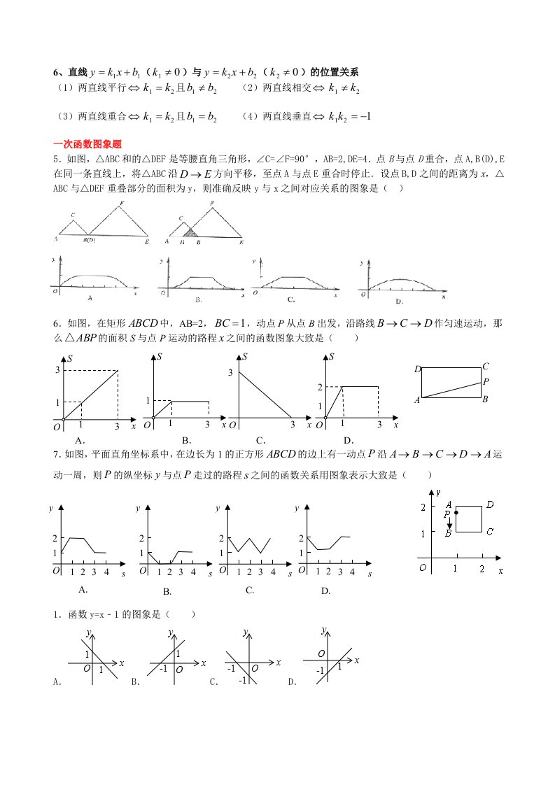 一次函数综合复习应用题