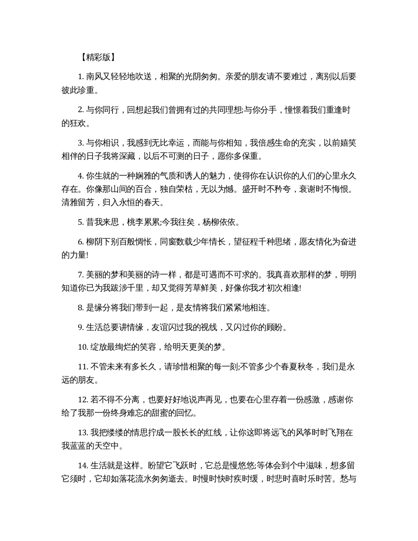 大学同学录留言板关于友情的霸气留言