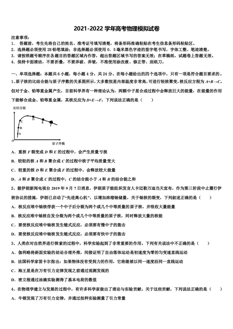 四川省合江中学2021-2022学年高三下学期第五次调研考试物理试题含解析