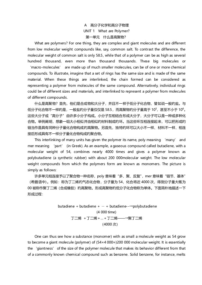 高分子材料与工程专业英语翻译