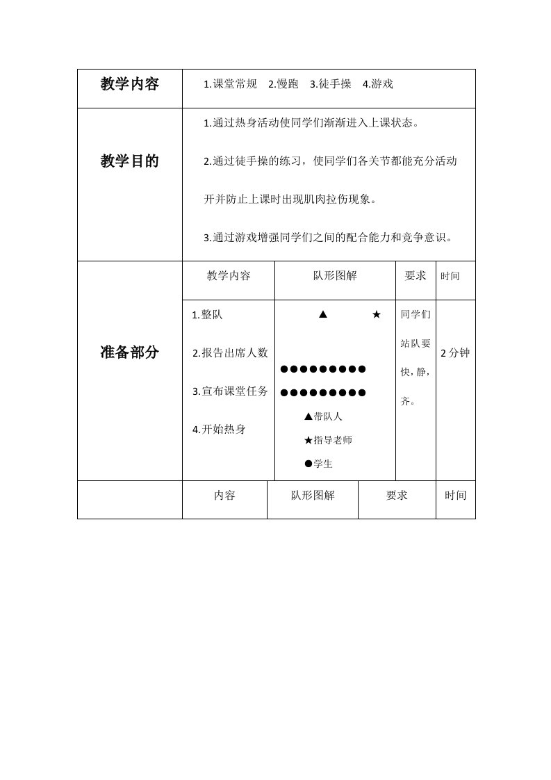 足球课准备活动教案