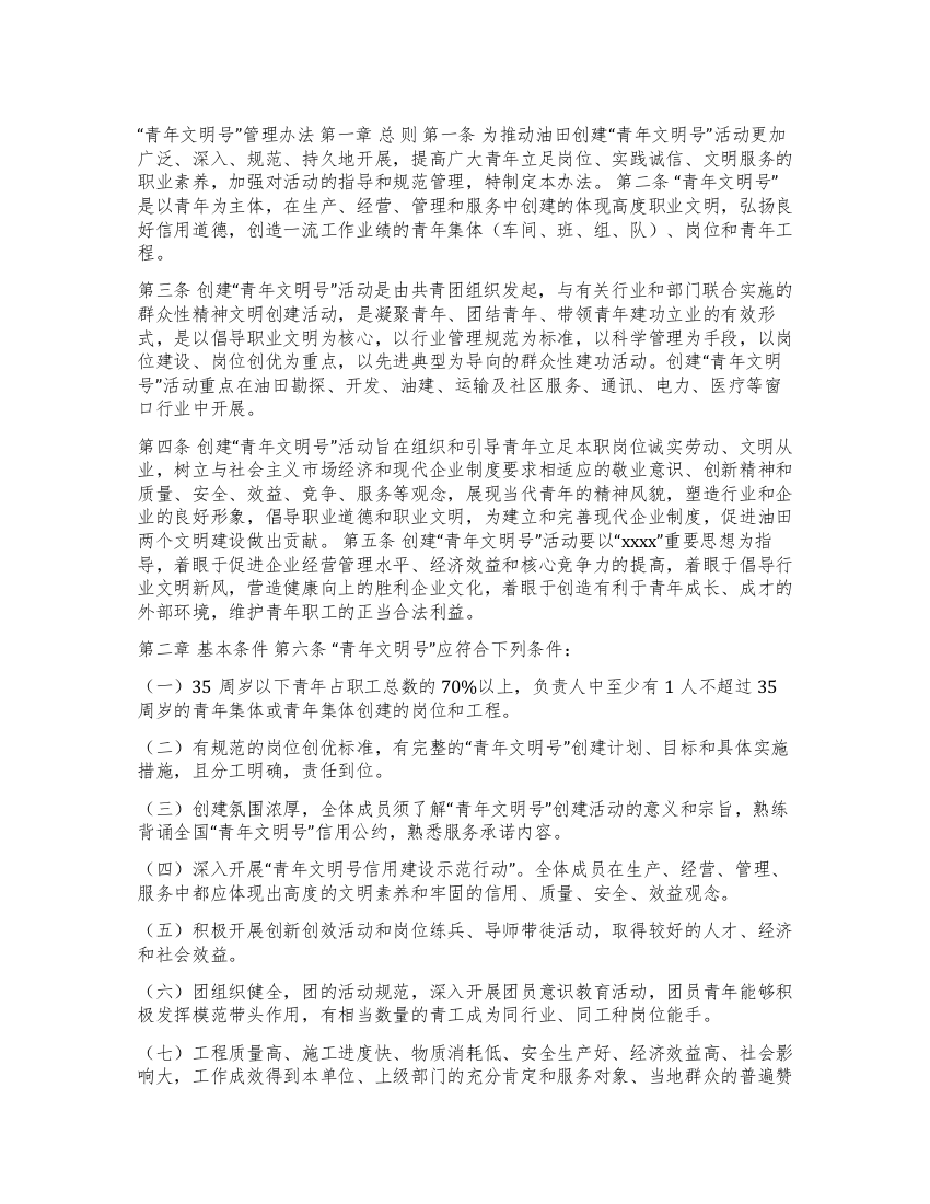 “青年文明号管理办法