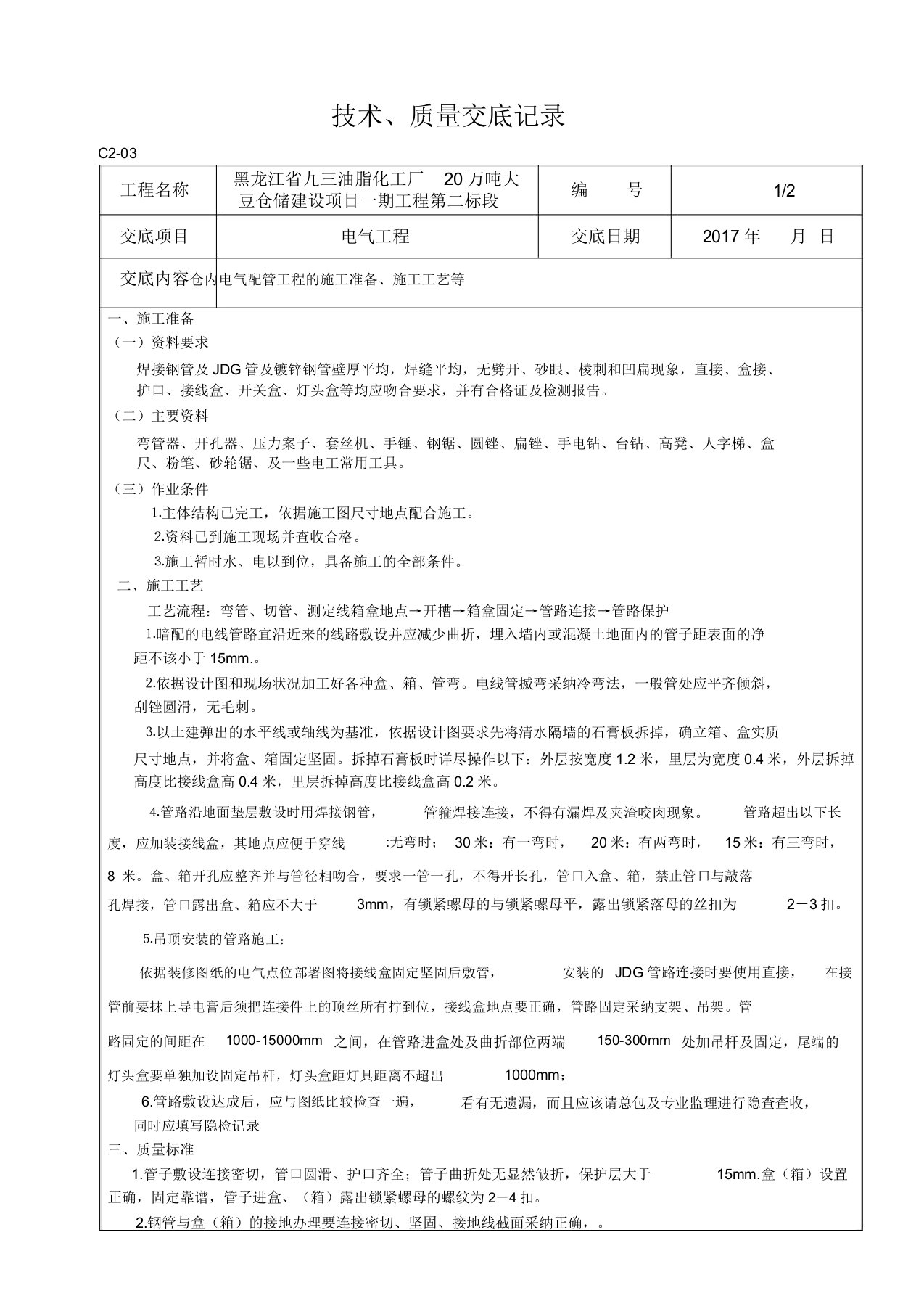 电气技术交底大全