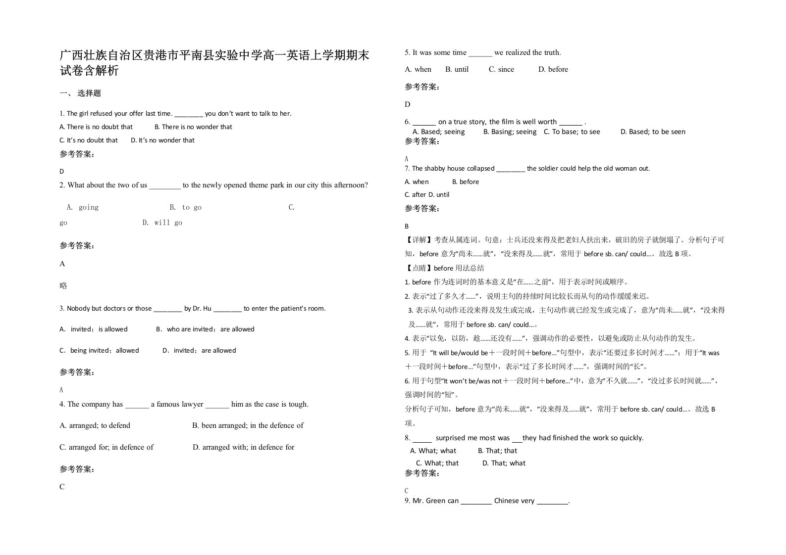 广西壮族自治区贵港市平南县实验中学高一英语上学期期末试卷含解析