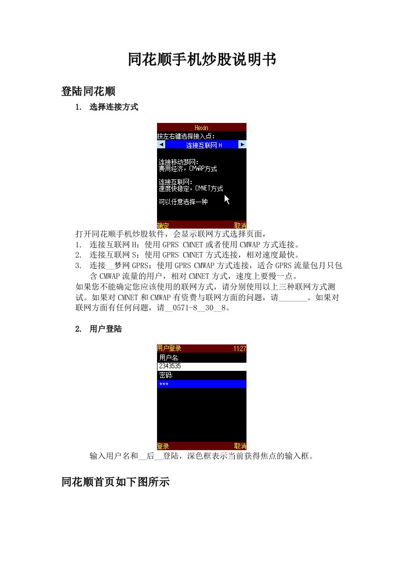 Java按键式高级版-同花顺手机炒股说明书