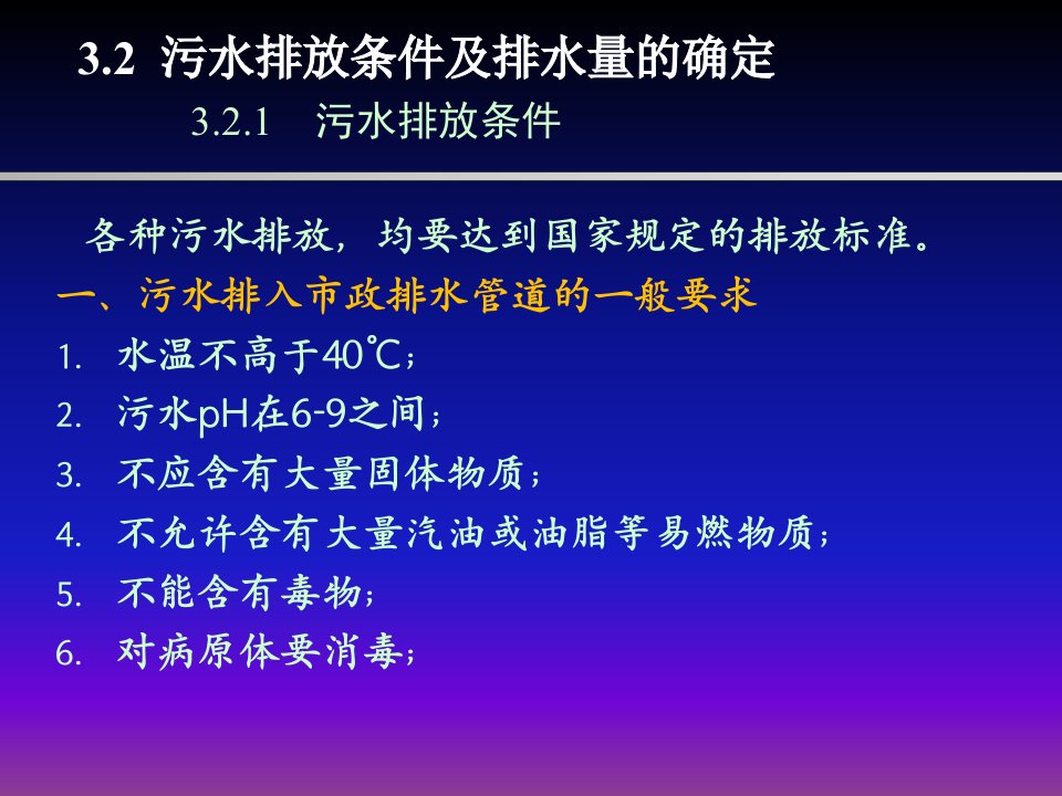 第3章_建筑排水工程第二讲