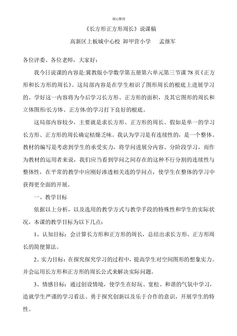 长方形正方形周长说课稿