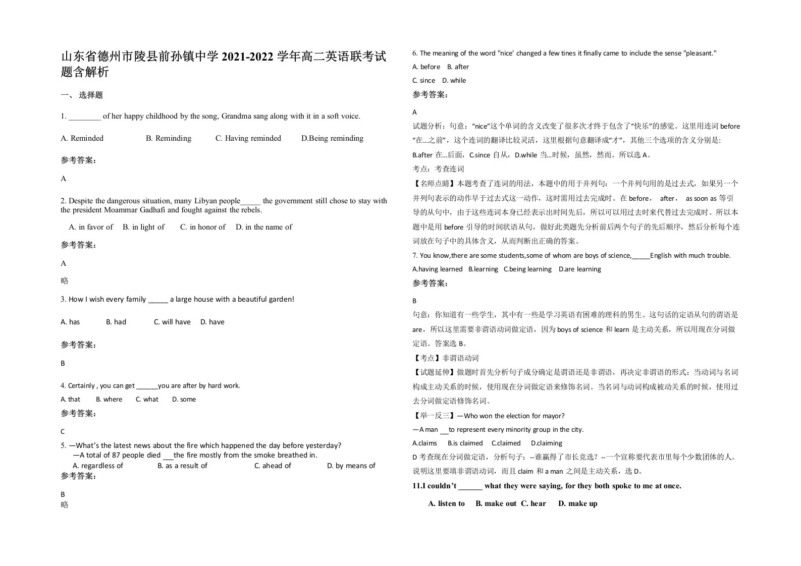 山东省德州市陵县前孙镇中学2021-2022学年高二英语联考试题含解析