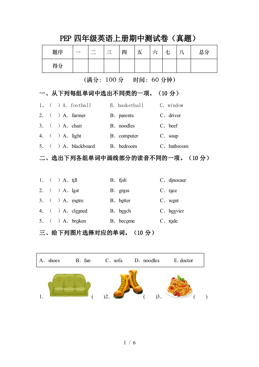 PEP四年级英语上册期中测试卷(真题)