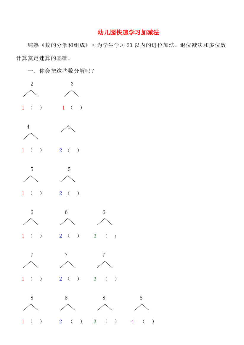 幼儿园加减法学习