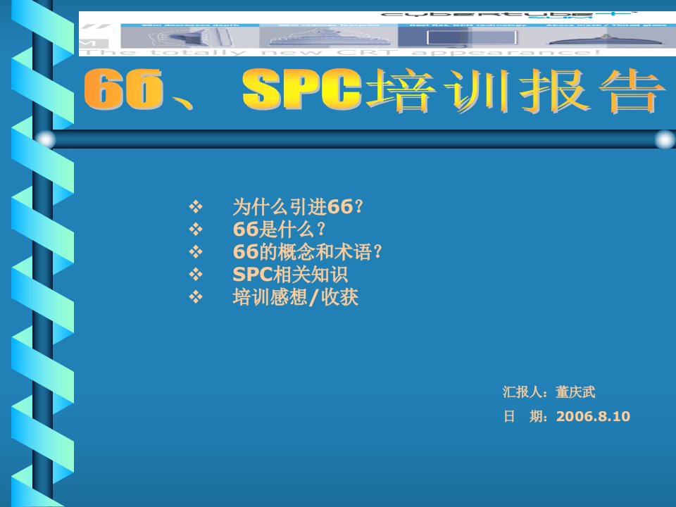 6西格玛_SPC入门培训