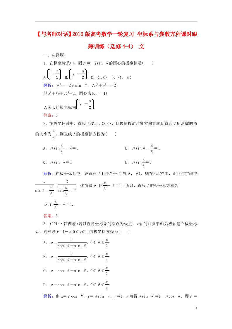 高考数学一轮复习