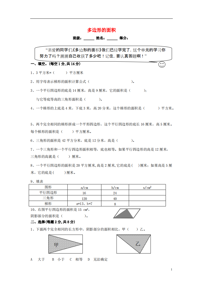 五年级数学上册第六单元《多边形的面积》测试题