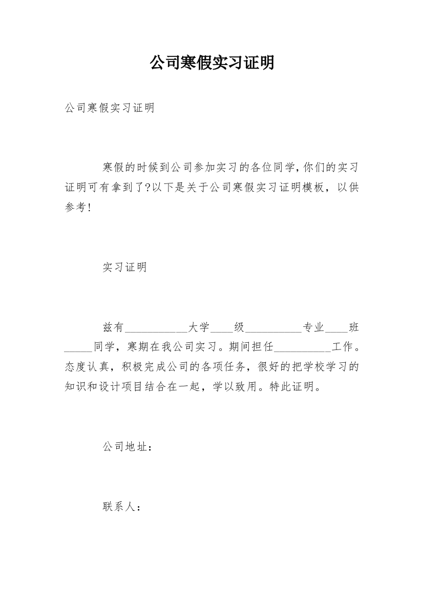 公司寒假实习证明_1