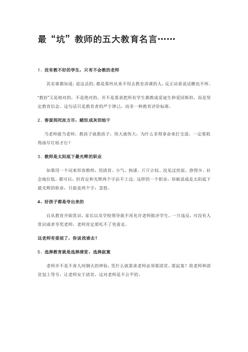 最坑老师的五大教育名言