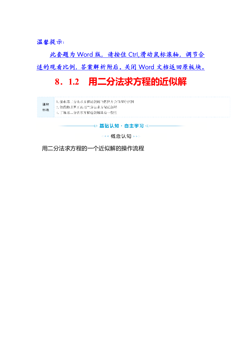 新教材2021秋高中数学苏教版必修第一册学案：第8章