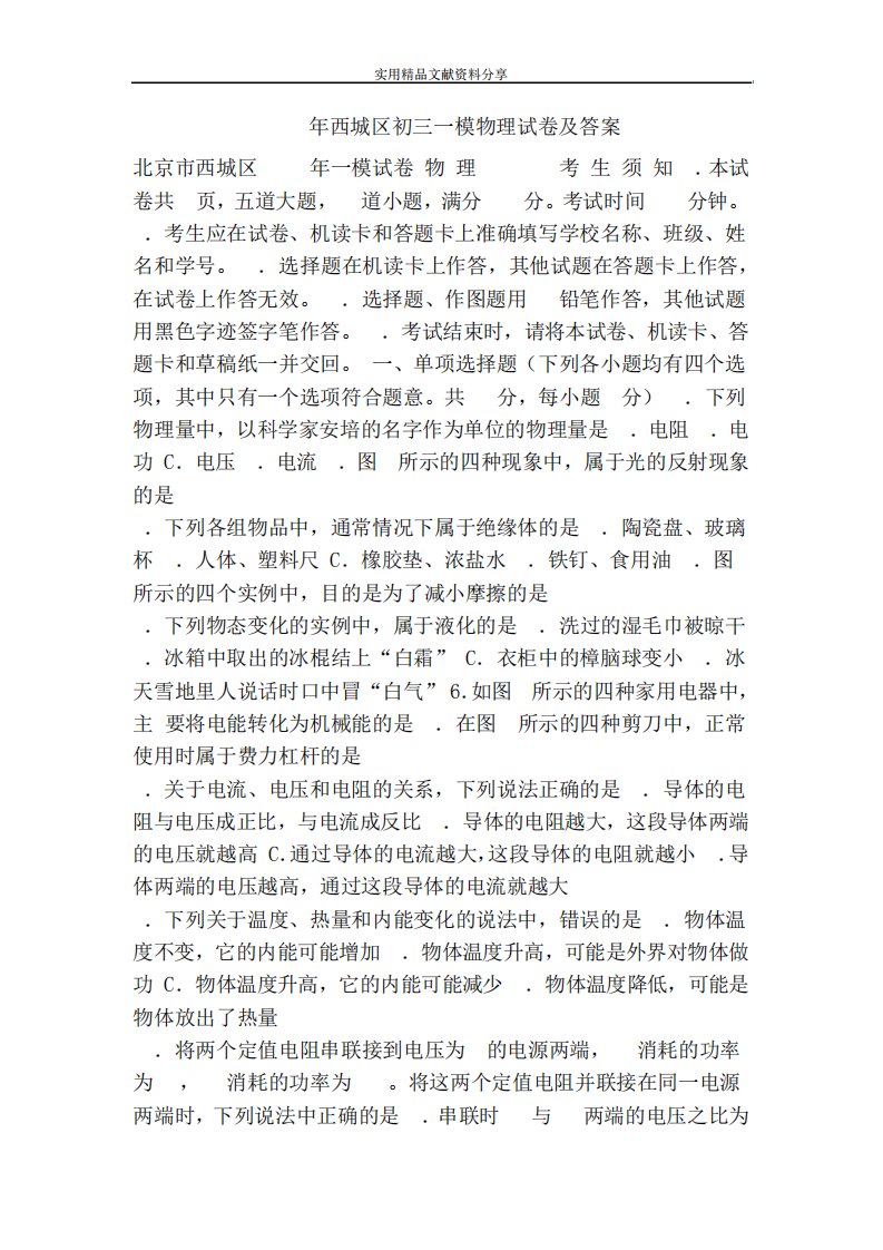 西城区初三一模物理试卷及答案