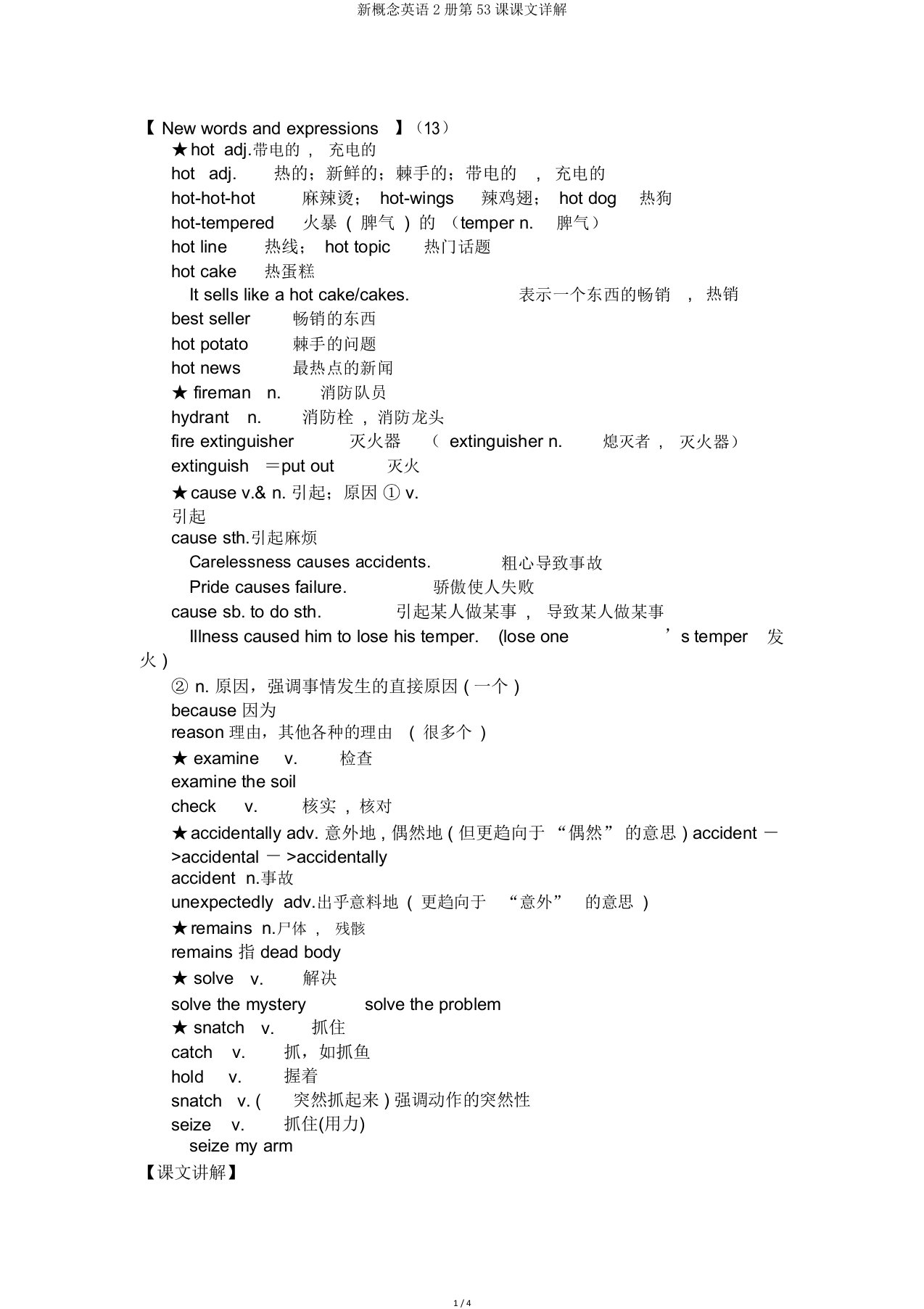 新概念英语2册第53课课文详解