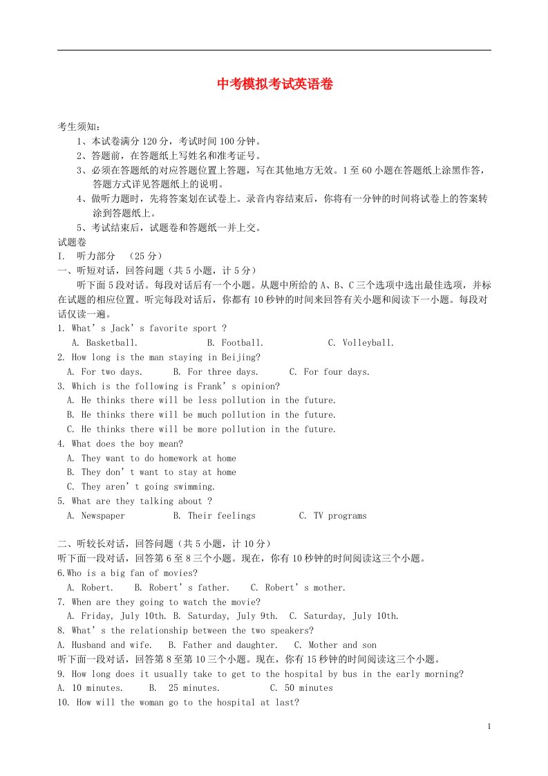 浙江省杭州中考英语模拟命题比赛试题10