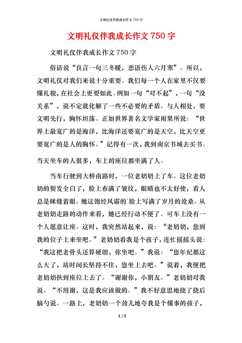 文明礼仪伴我成长作文750字