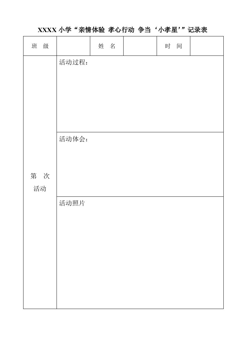 学生暑期活动手册