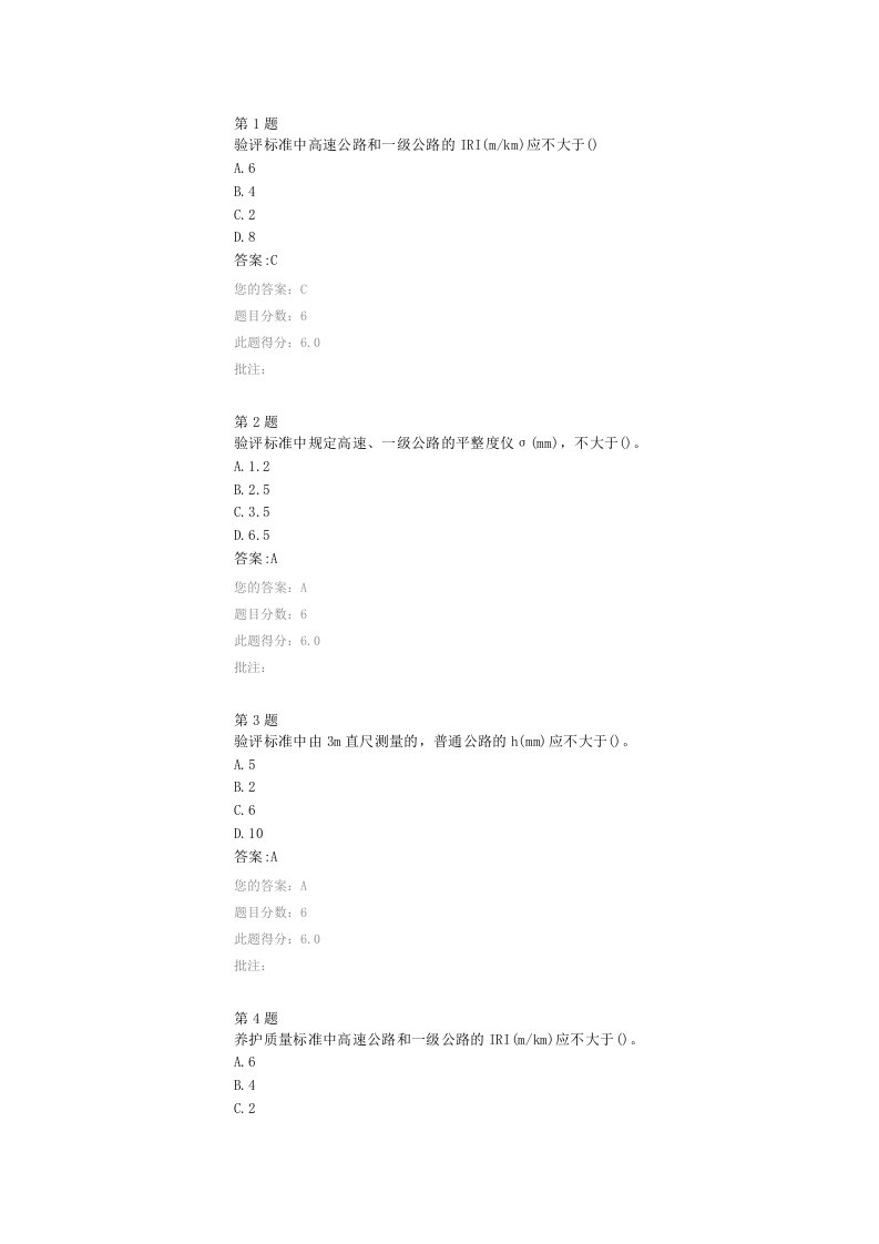 路面平整度及检测评价试卷及答案