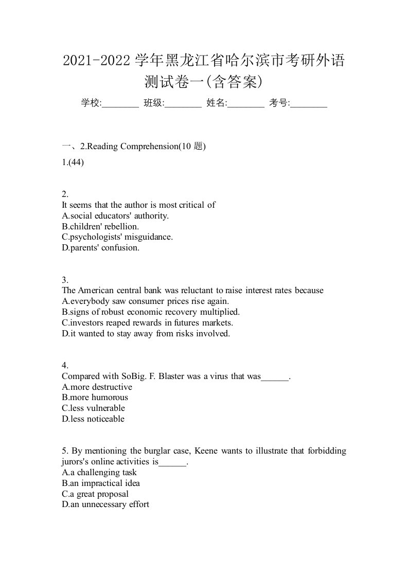 2021-2022学年黑龙江省哈尔滨市考研外语测试卷一含答案