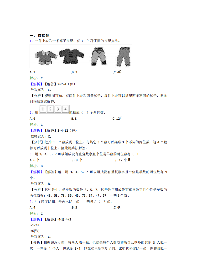 重庆市第十八中学小学数学二年级上册第八单元知识点(含答案)