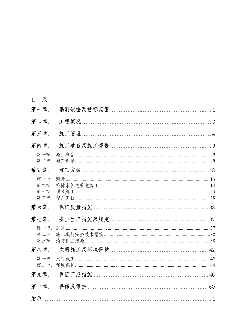 投标施工组织设计2011精品教案