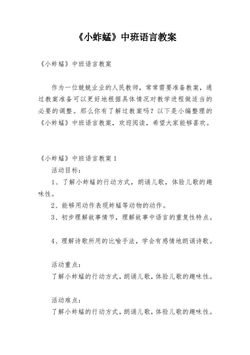 《小蚱蜢》中班语言教案_2