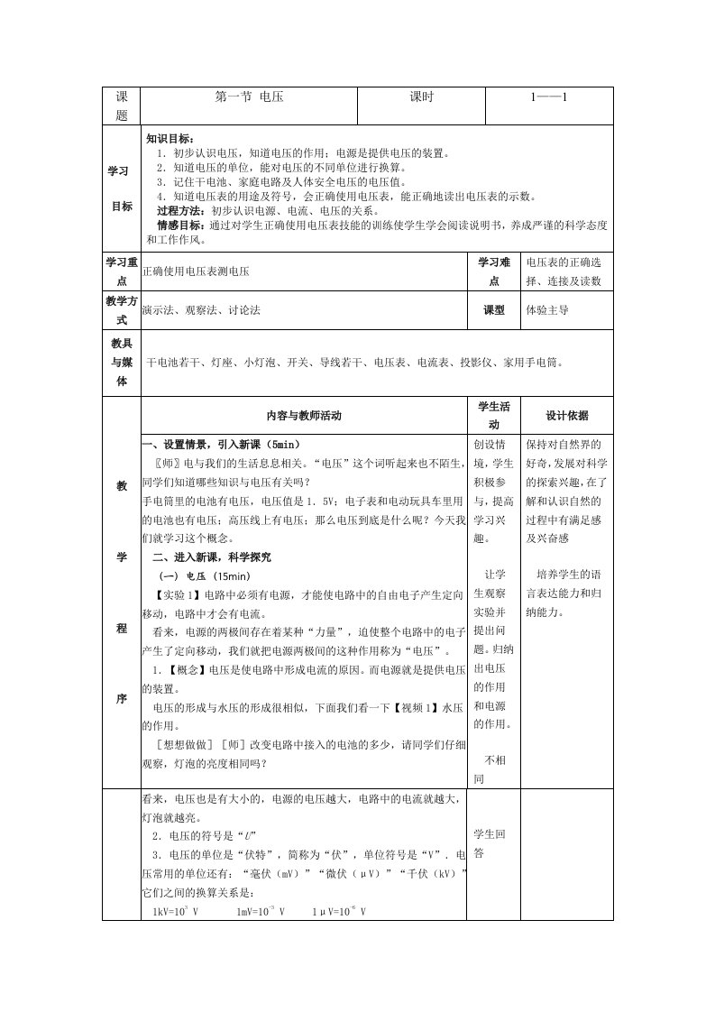 八年级物理第六章教案