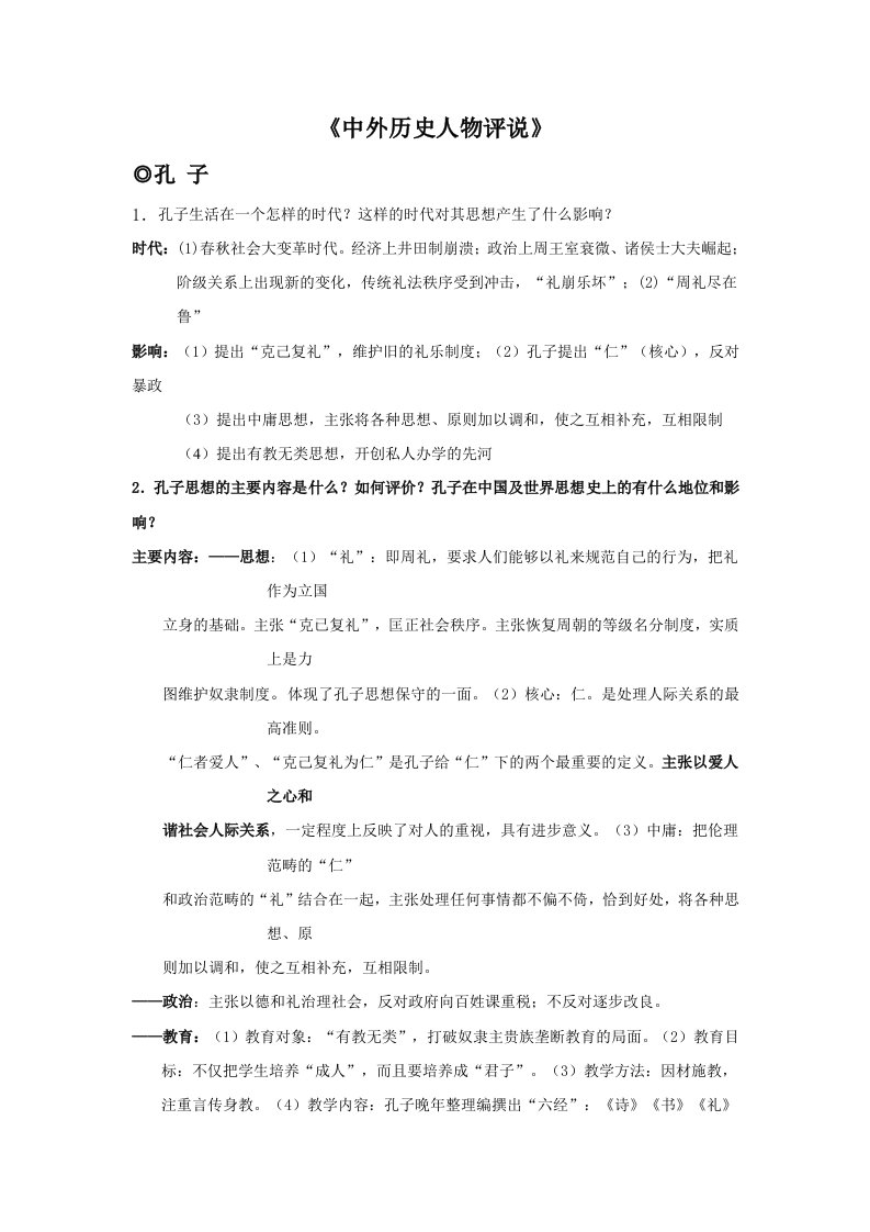 人教版高中历史选修4全册教案