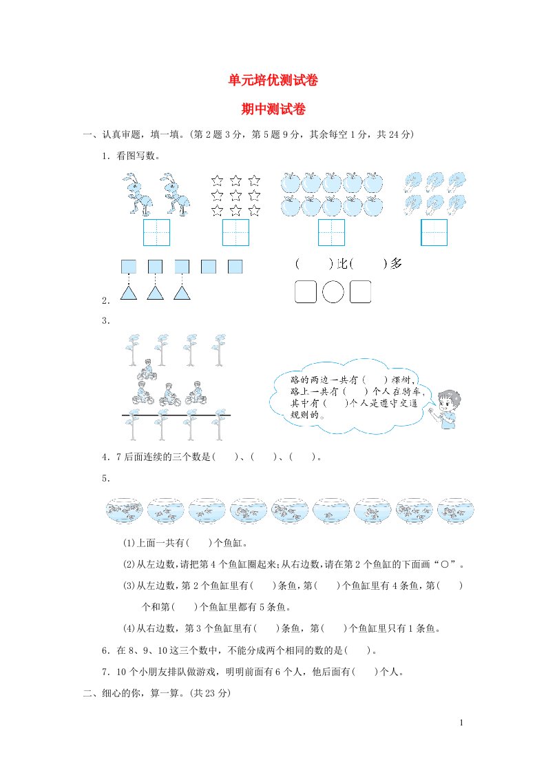 2021一年级数学上学期期中测试卷青岛版六三制