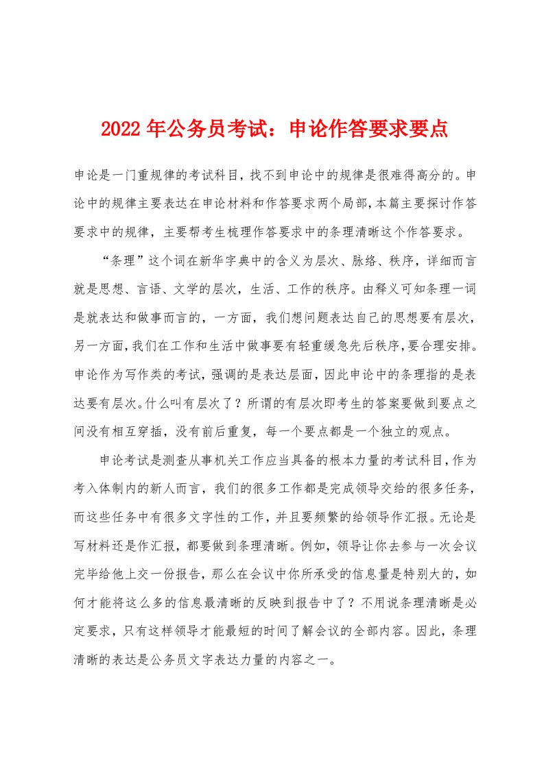 2022年公务员考试申论作答要求要点