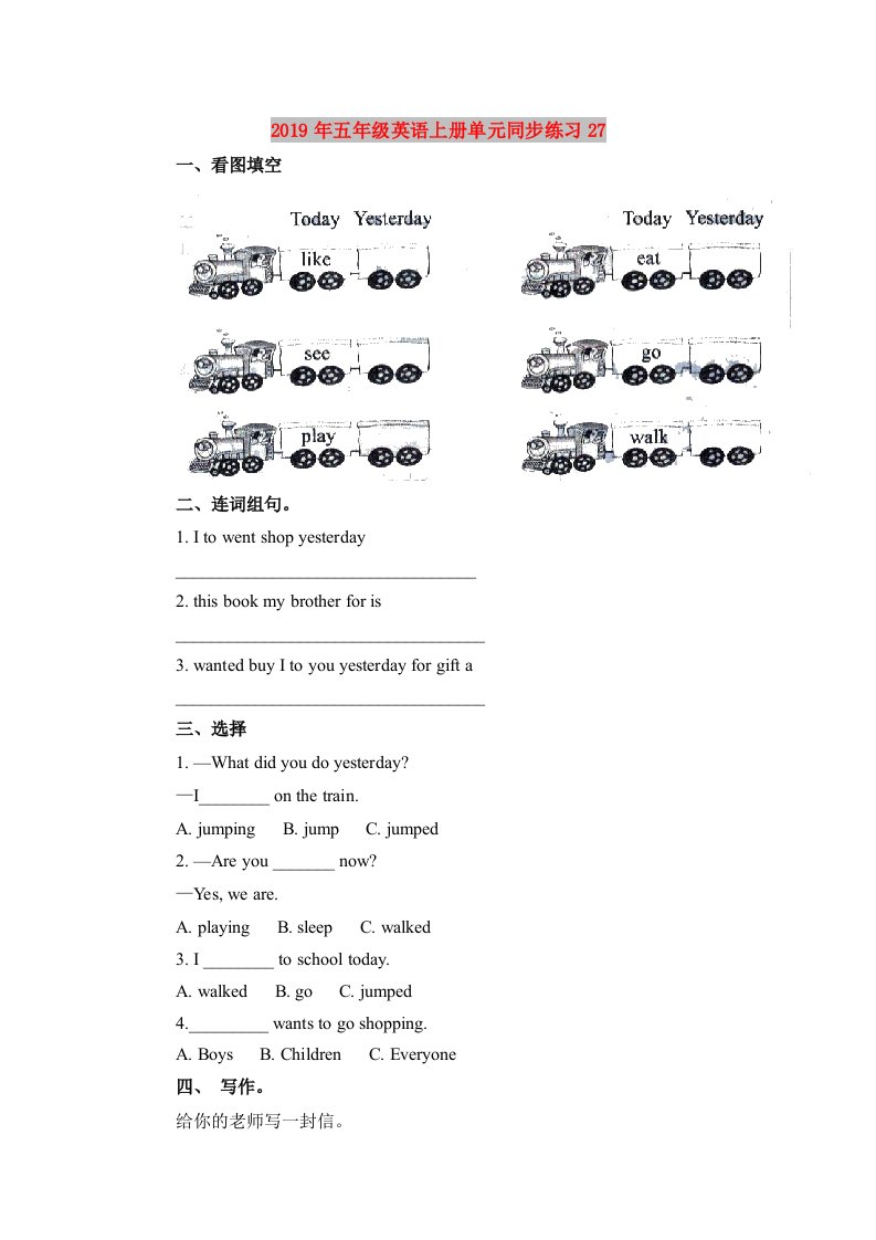 2019年五年级英语上册单元同步练习27
