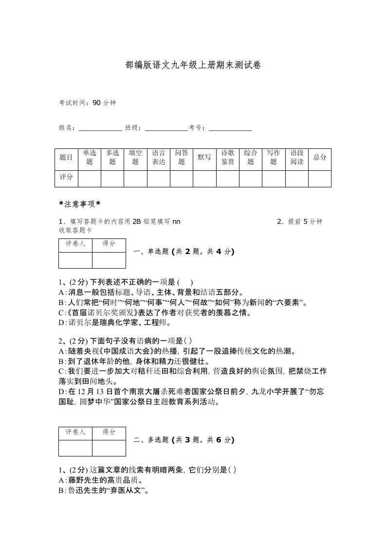 部编版语文九年级上册期末测试卷带答案解析