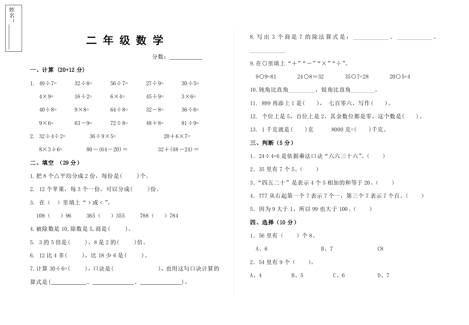 二年级数学期中考试试卷