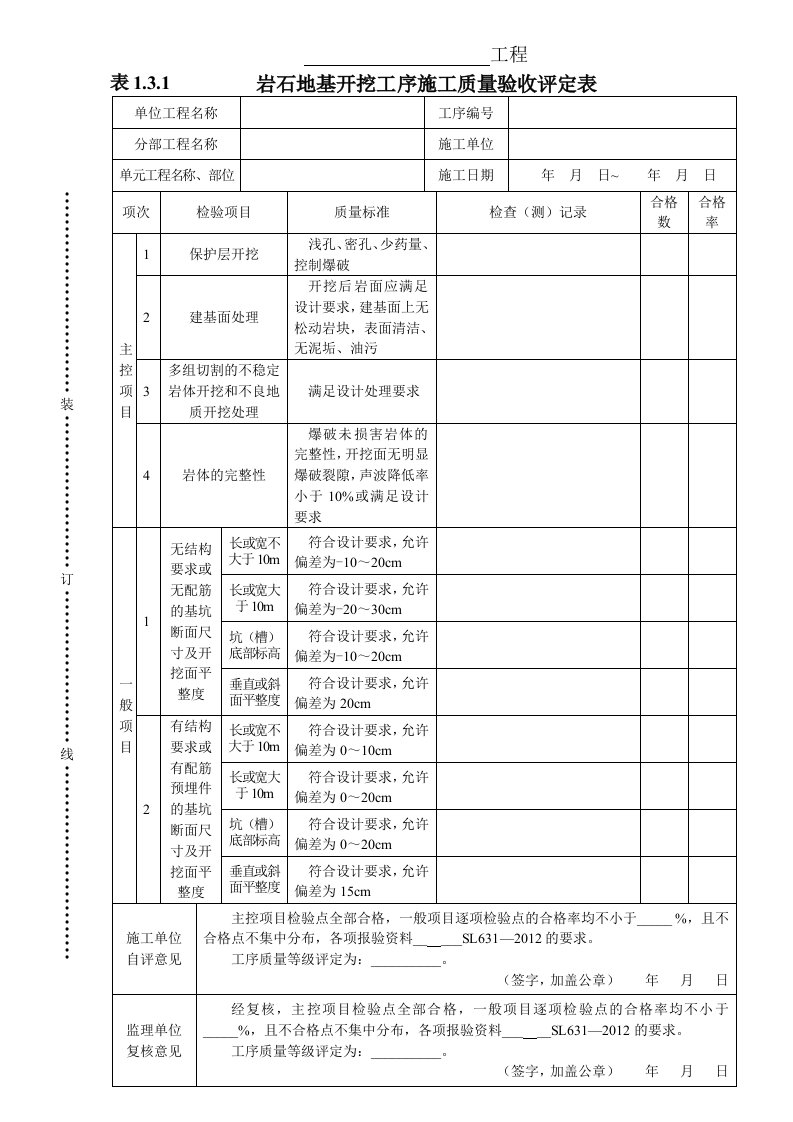 工程资料-表131