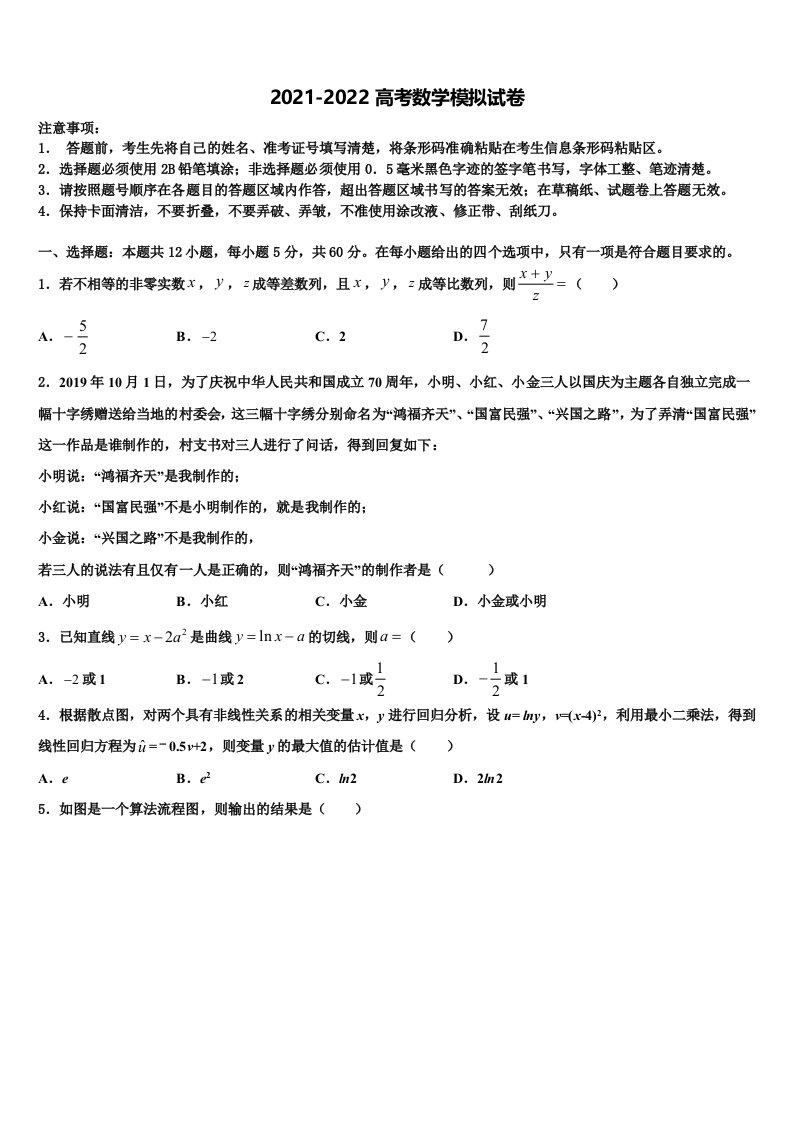 河南省许昌市许昌实验中学2021-2022学年高三第四次模拟考试数学试卷含解析