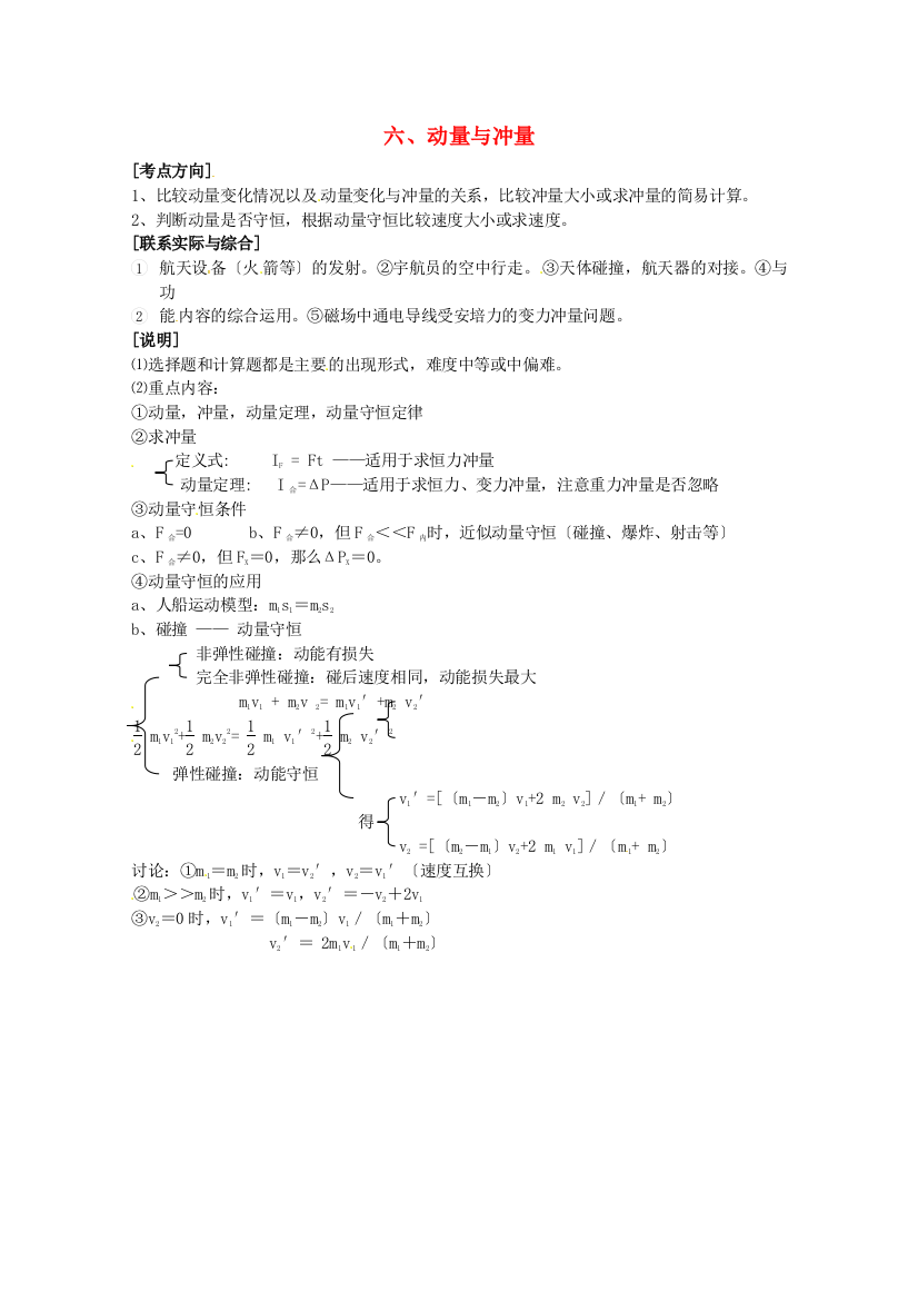 （高中物理）六动量与冲量