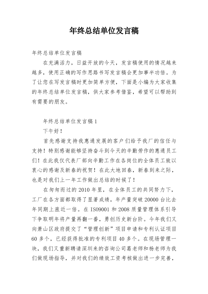 年终总结单位发言稿