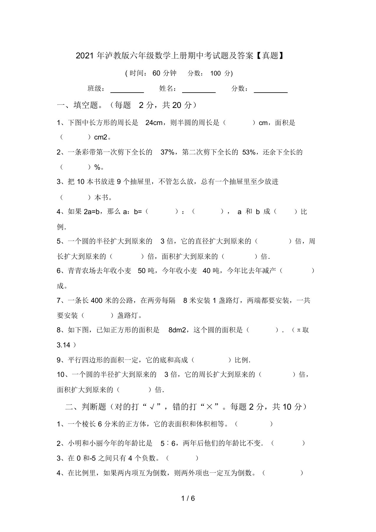 2021年泸教版六年级数学上册期中考试题及答案【真题】