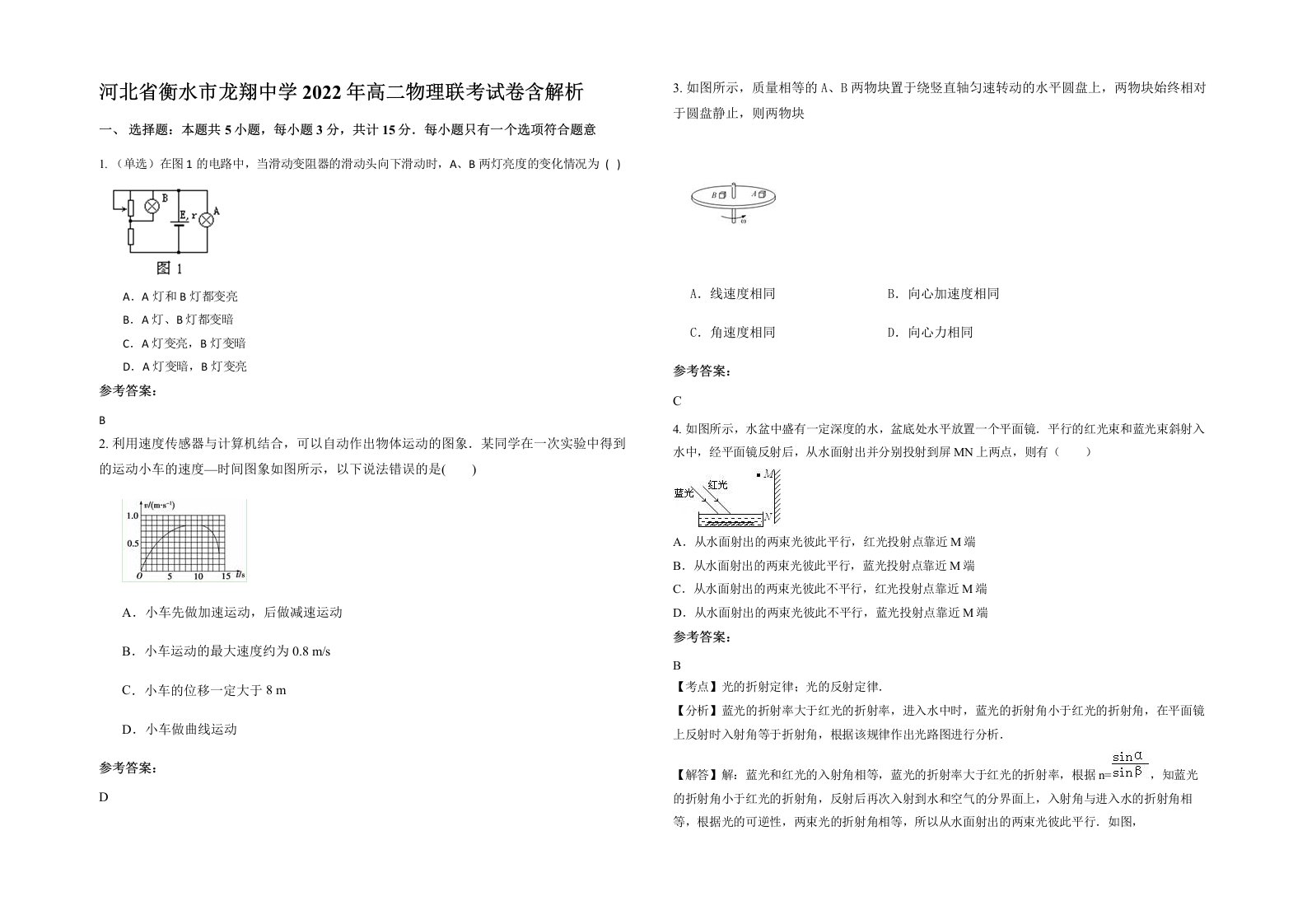 河北省衡水市龙翔中学2022年高二物理联考试卷含解析