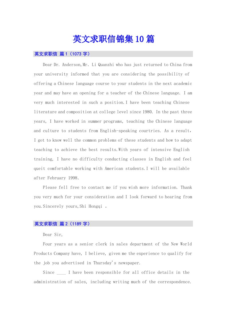 英文求职信锦集10篇