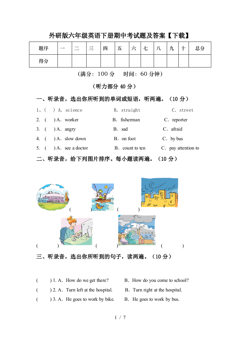 外研版六年级英语下册期中考试题及答案【下载】