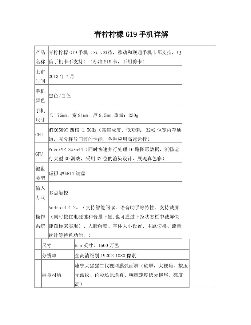 青柠柠檬G19手机